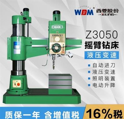 Z3080Z3063Z3050搖臂式鉆床,搖臂式鉆床型號